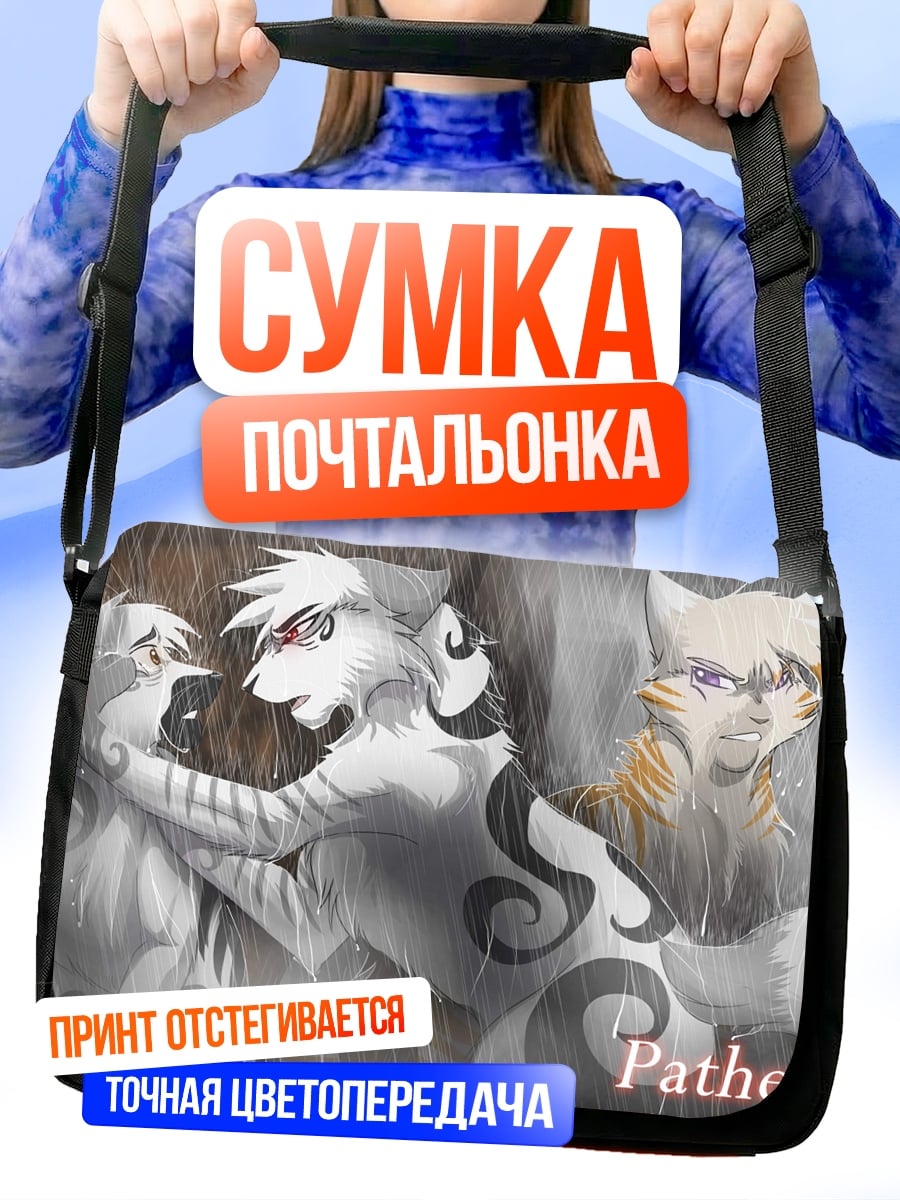 Сумка-почтальонка грустные волки под дождем