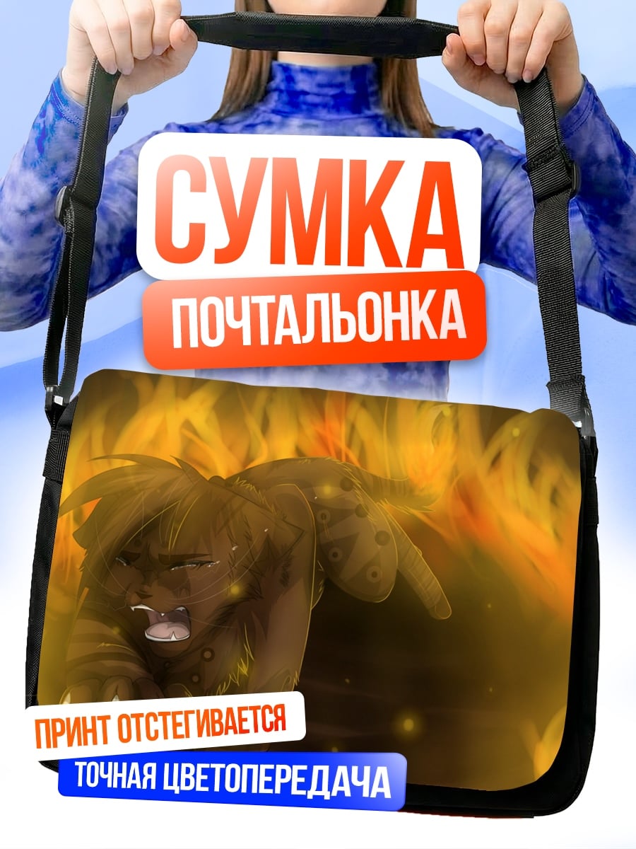 Сумка-почтальонка медведь в огне