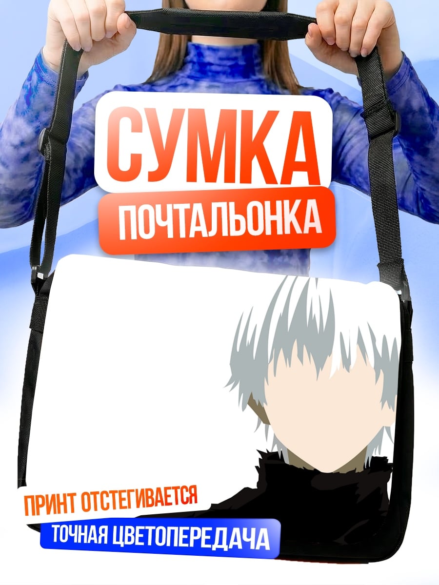 Сумка-почтальонка Беловолосый аниме герой
