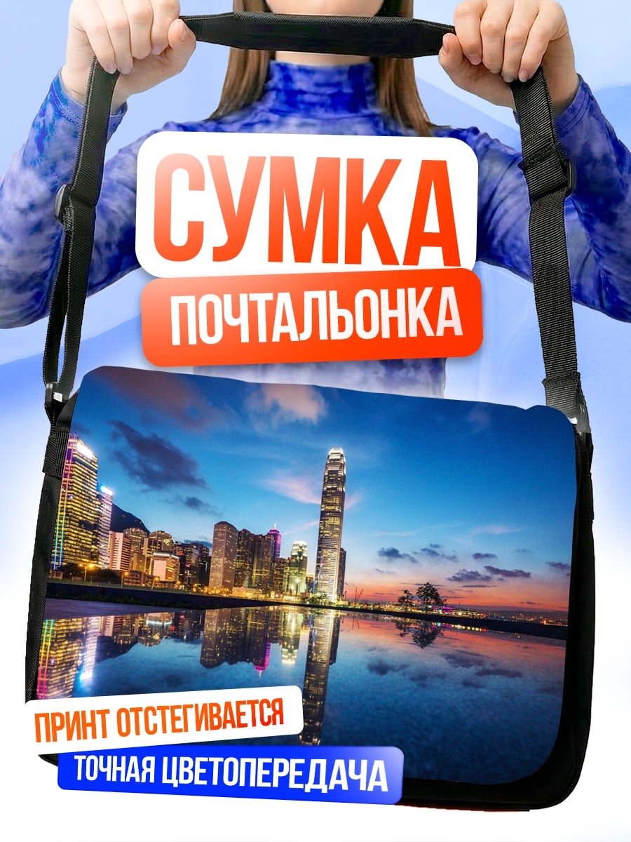 Сумка-почтальонка Городской пейзаж на закате