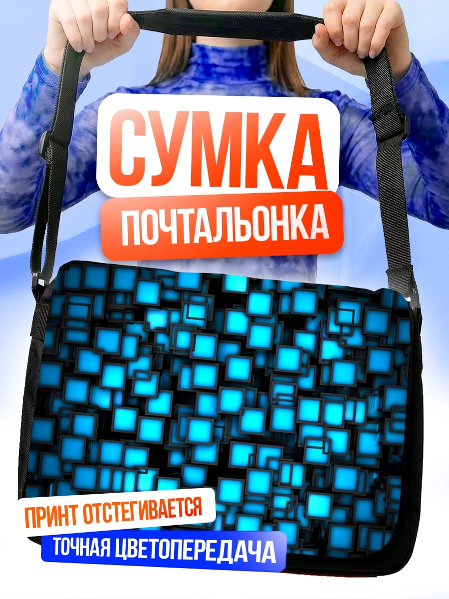 Сумка-почтальонка Синие кубы