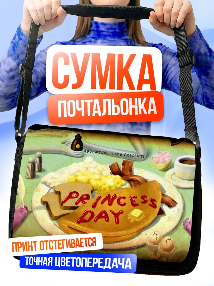 Сумка-почтальонка Завтрак принцессы