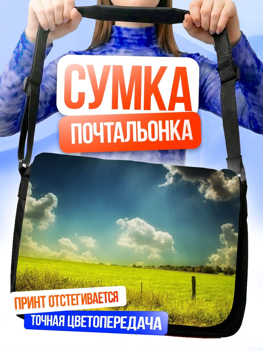 Сумка-почтальонка Летнее поле