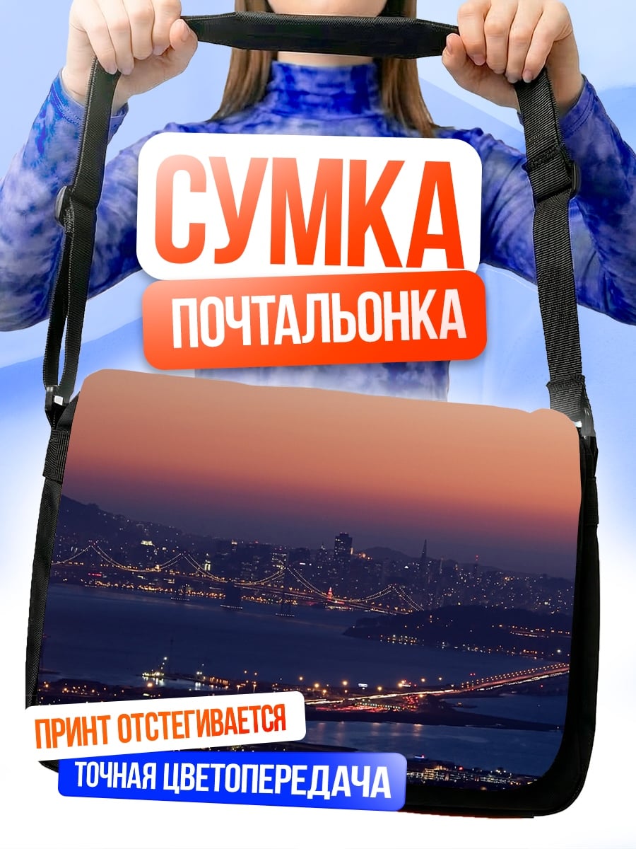 Сумка-почтальонка Городской пейзаж на закате