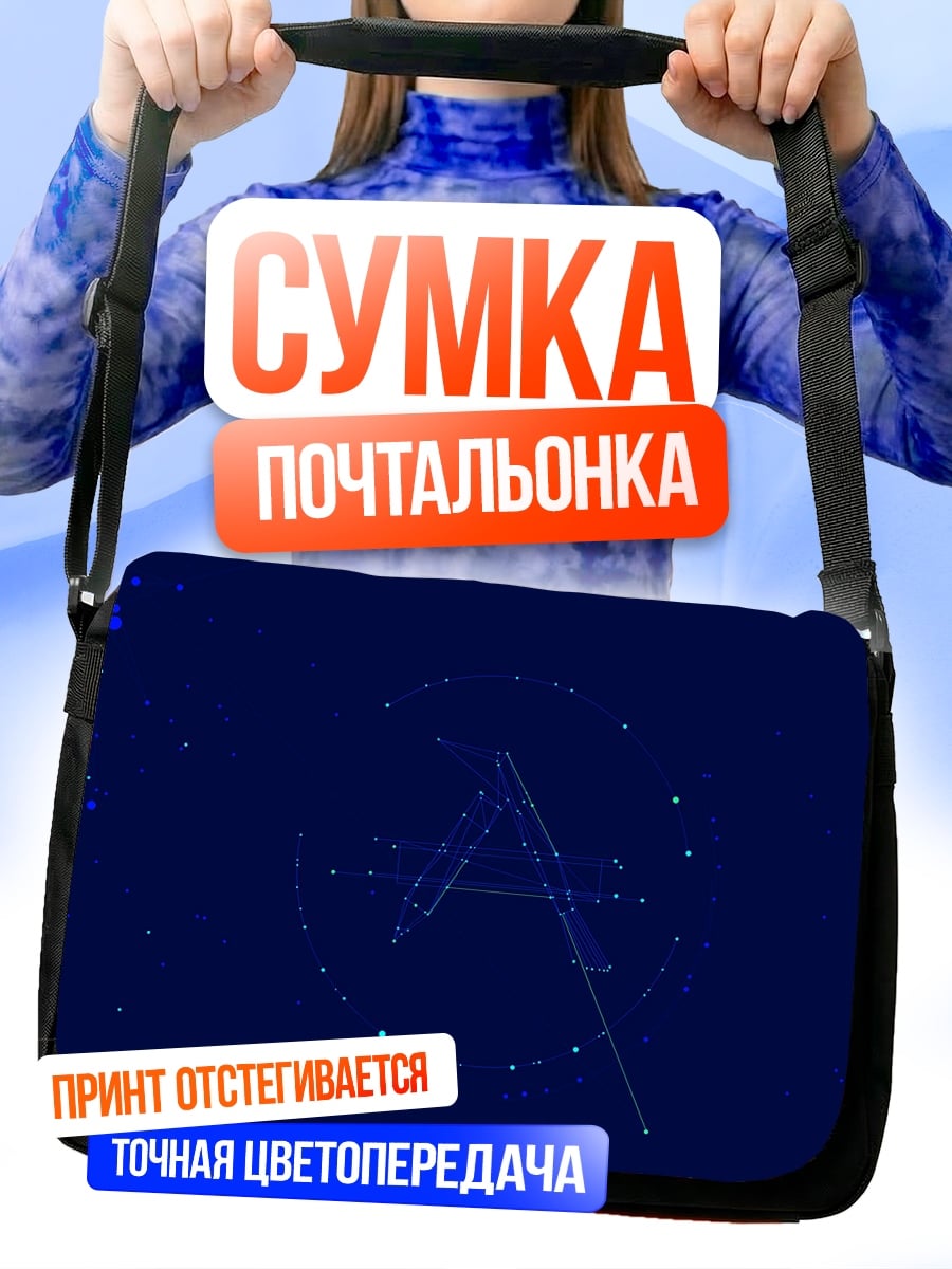 Сумка-почтальонка Синий космический узор