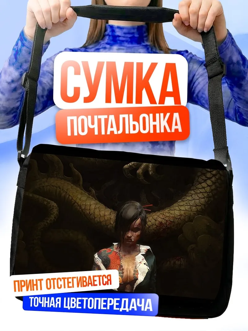 Сумка-почтальонка Девушка и дракон