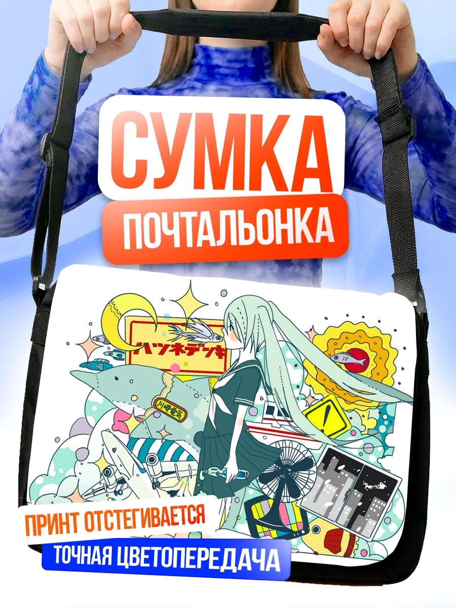 Сумка-почтальонка Аниме девушка Хацунэ Мику