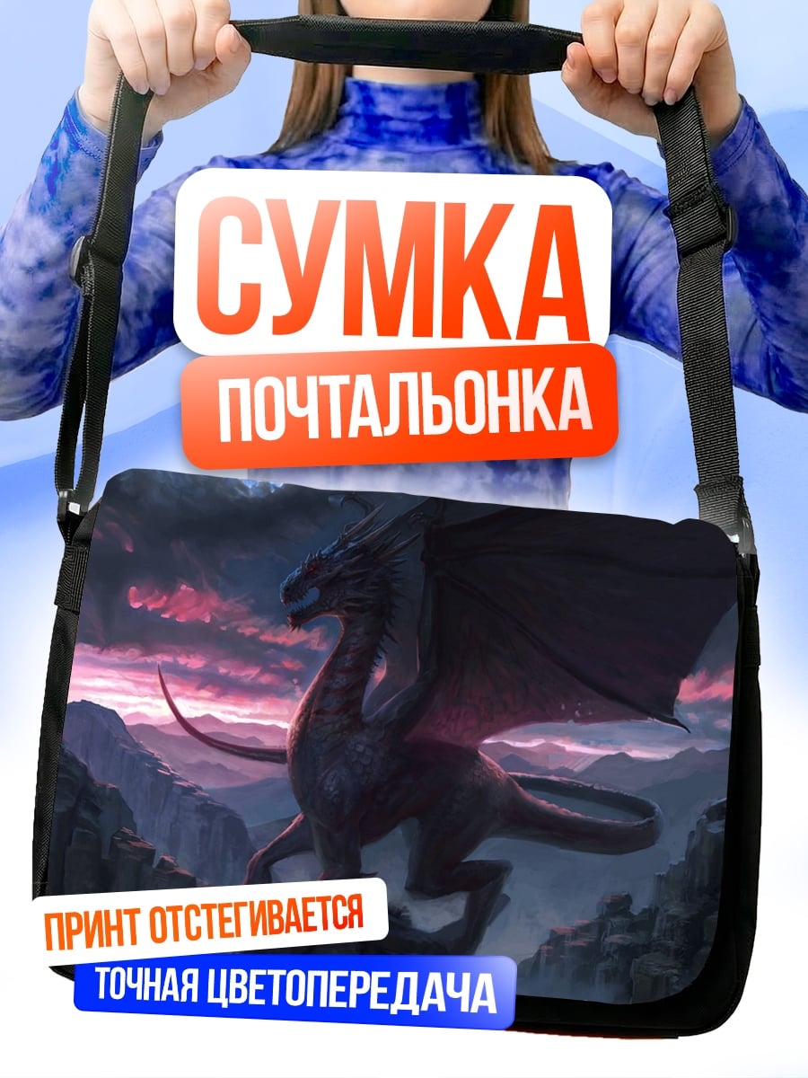 Сумка-почтальонка Дракон на закате