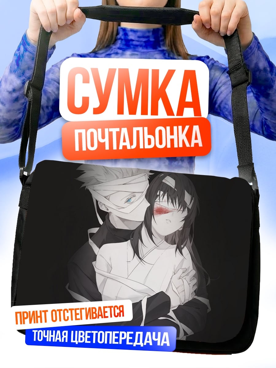 Сумка-почтальонка Запретная любовь