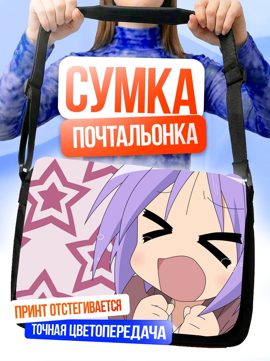 Сумка-почтальонка Аниме девочка звезды