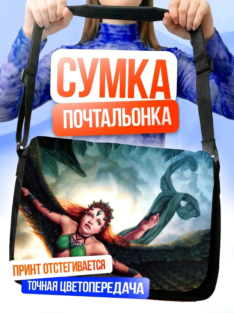 Сумка-почтальонка Девушка с крыльями