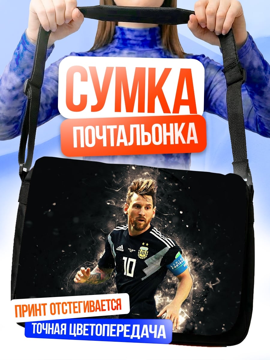 Сумка-почтальонка Футболист Месси