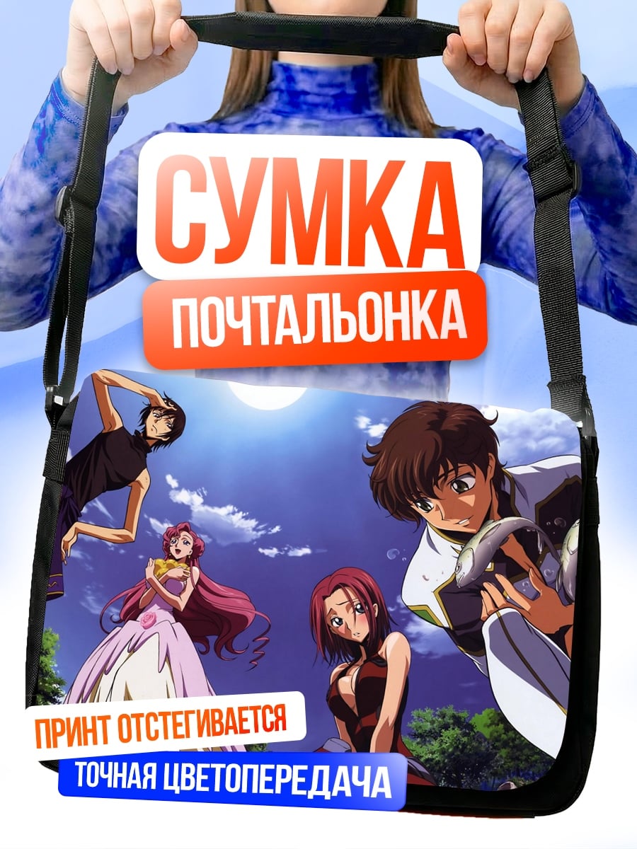 Сумка-почтальонка Аниме персонажи ночью
