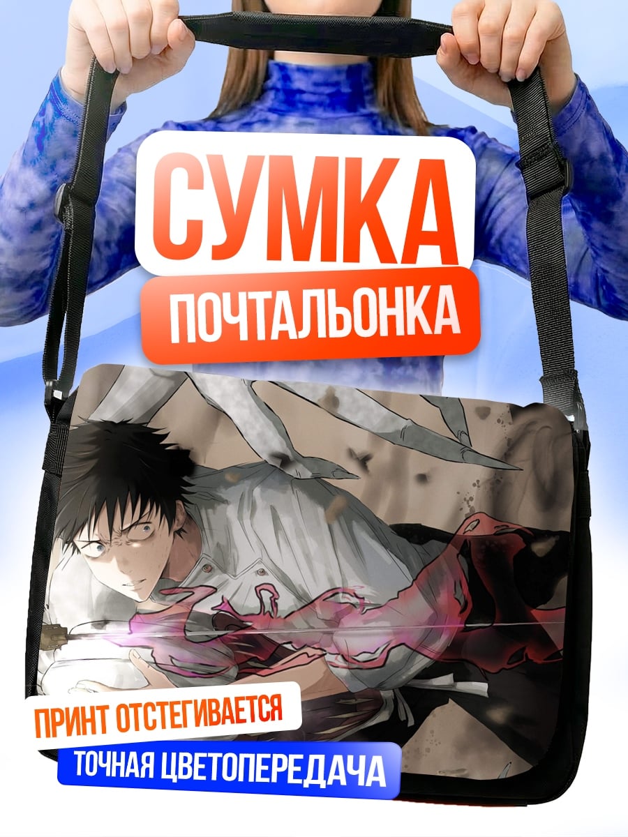 Сумка-почтальонка Аниме парень в бою