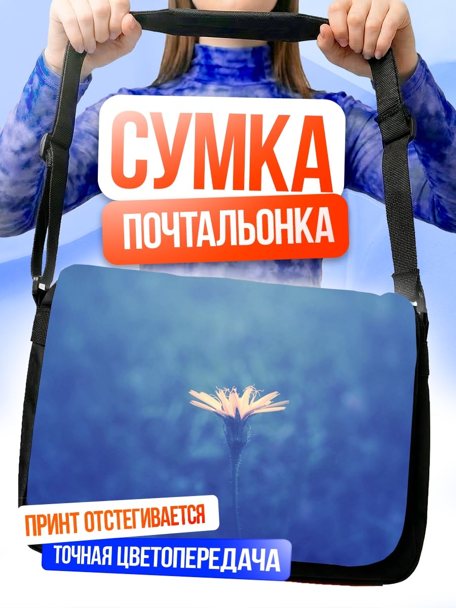 Сумка-почтальонка Одинокий цветок в тумане