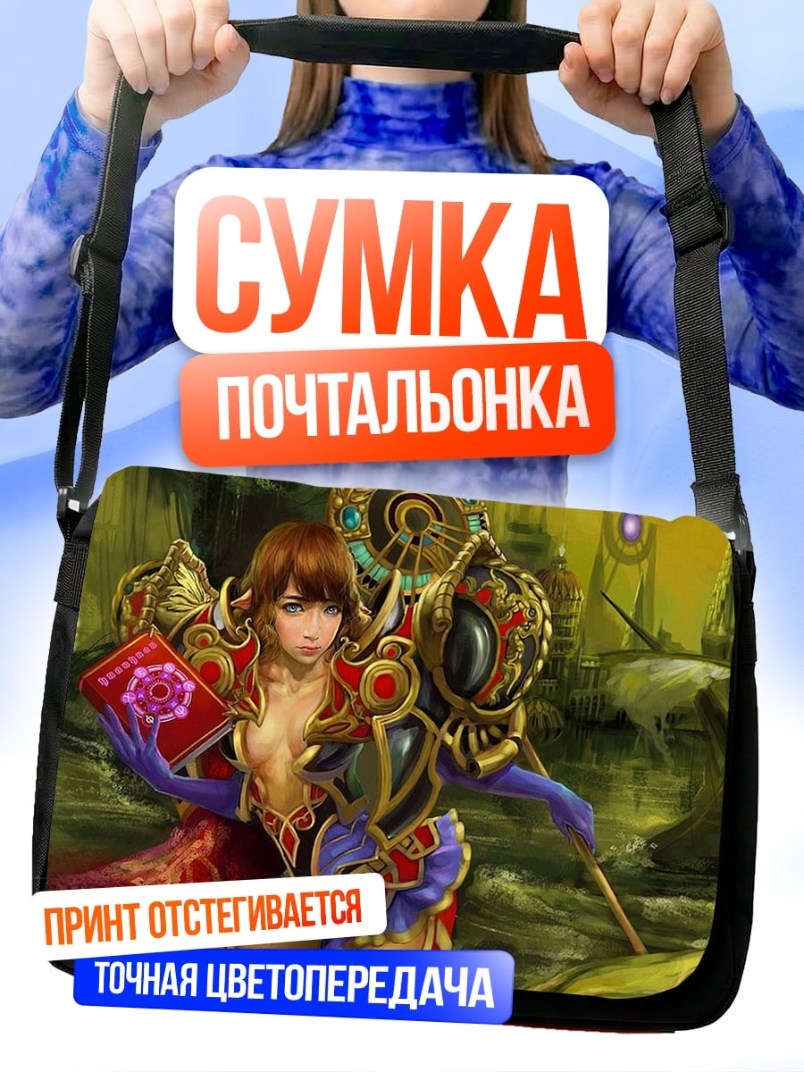 Сумка-почтальонка Фэнтези воительница с книгой