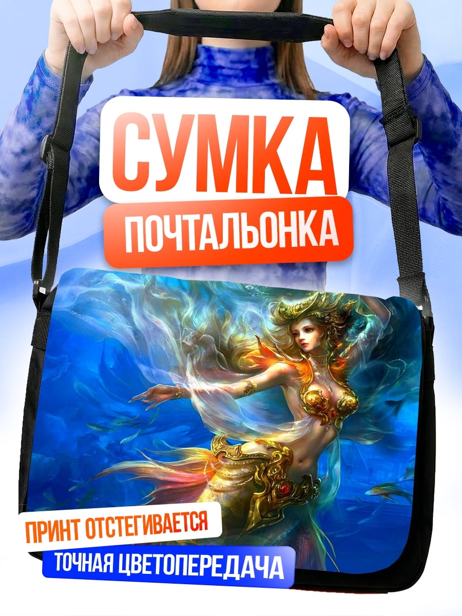 Сумка-почтальонка Русалка в воде