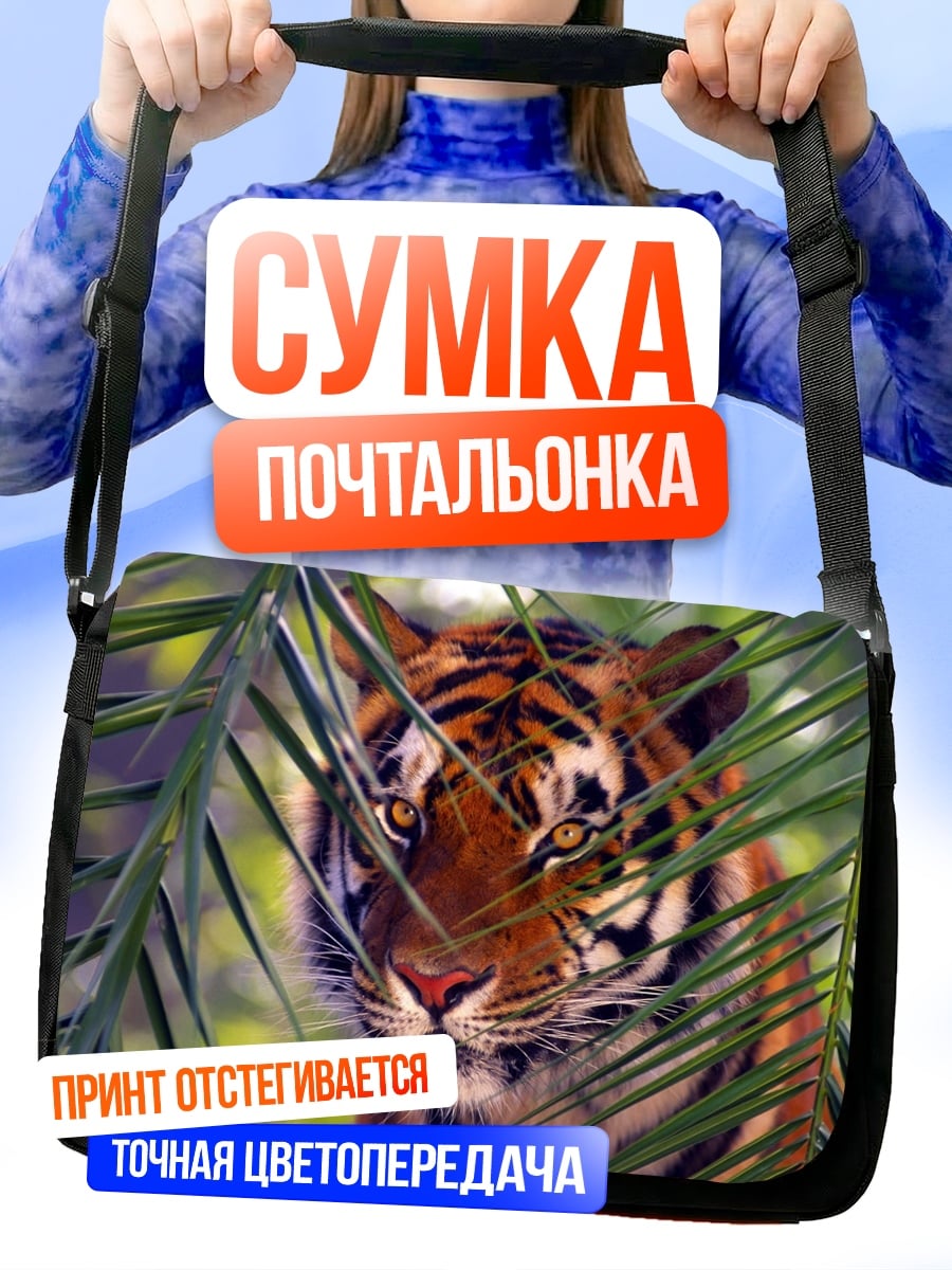 Сумка-почтальонка Тигр в листве