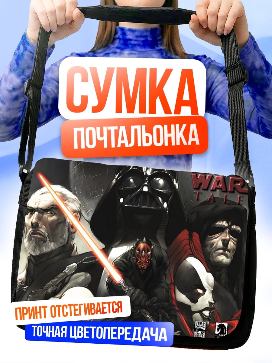 Сумка-почтальонка Звёздные войны персонажи
