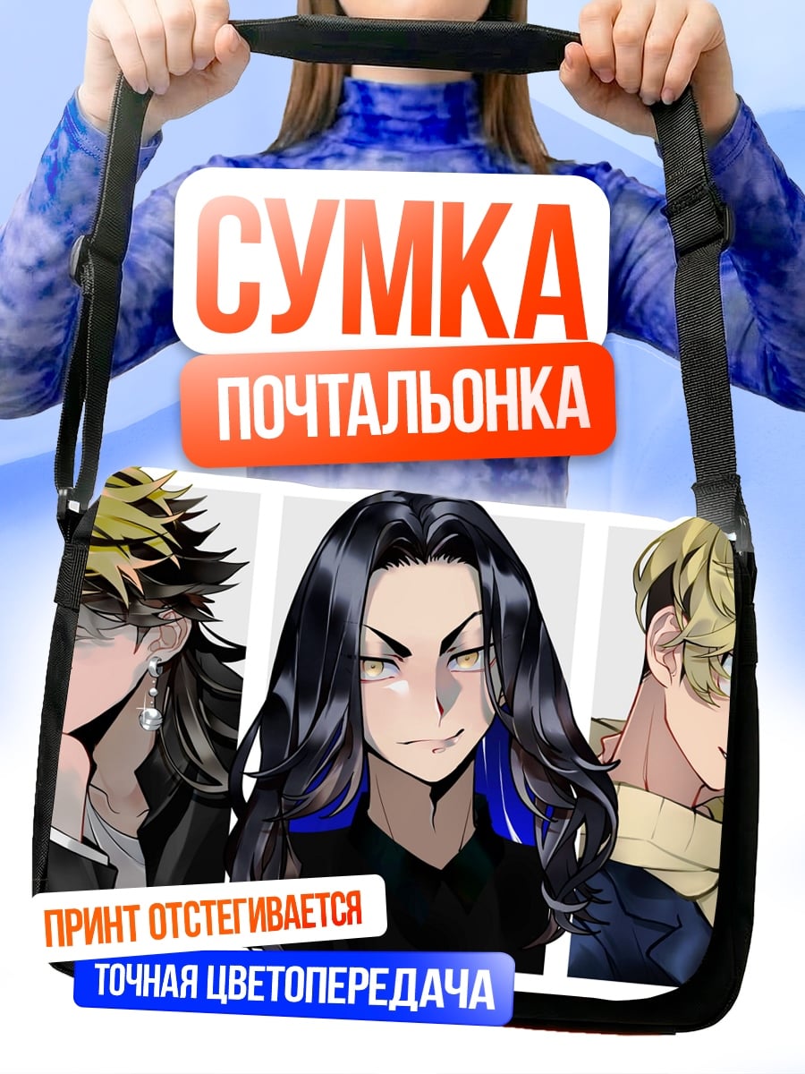 Сумка-почтальонка Аниме троица