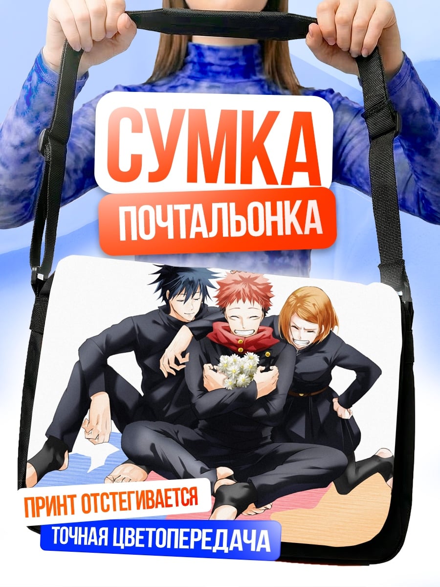 Сумка-почтальонка Магическая битва