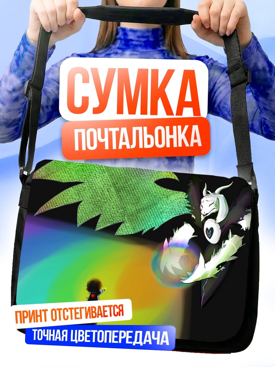 Сумка-почтальонка Радужный демон