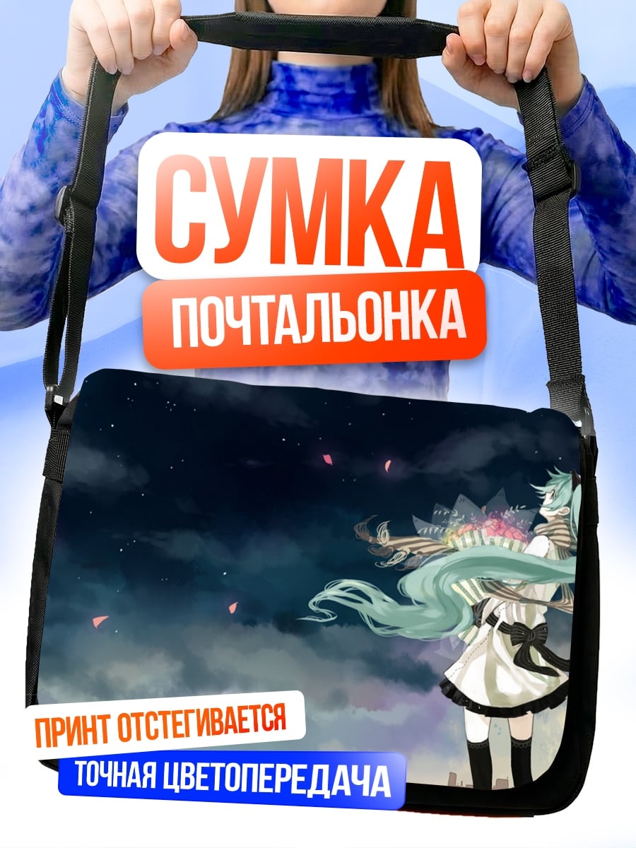 Сумка-почтальонка Мику в небе
