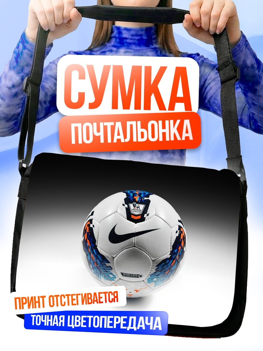 Сумка-почтальонка Футбольный мяч