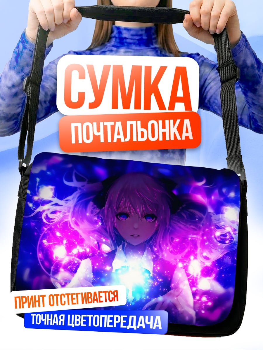 Сумка-почтальонка Аниме девушка магия