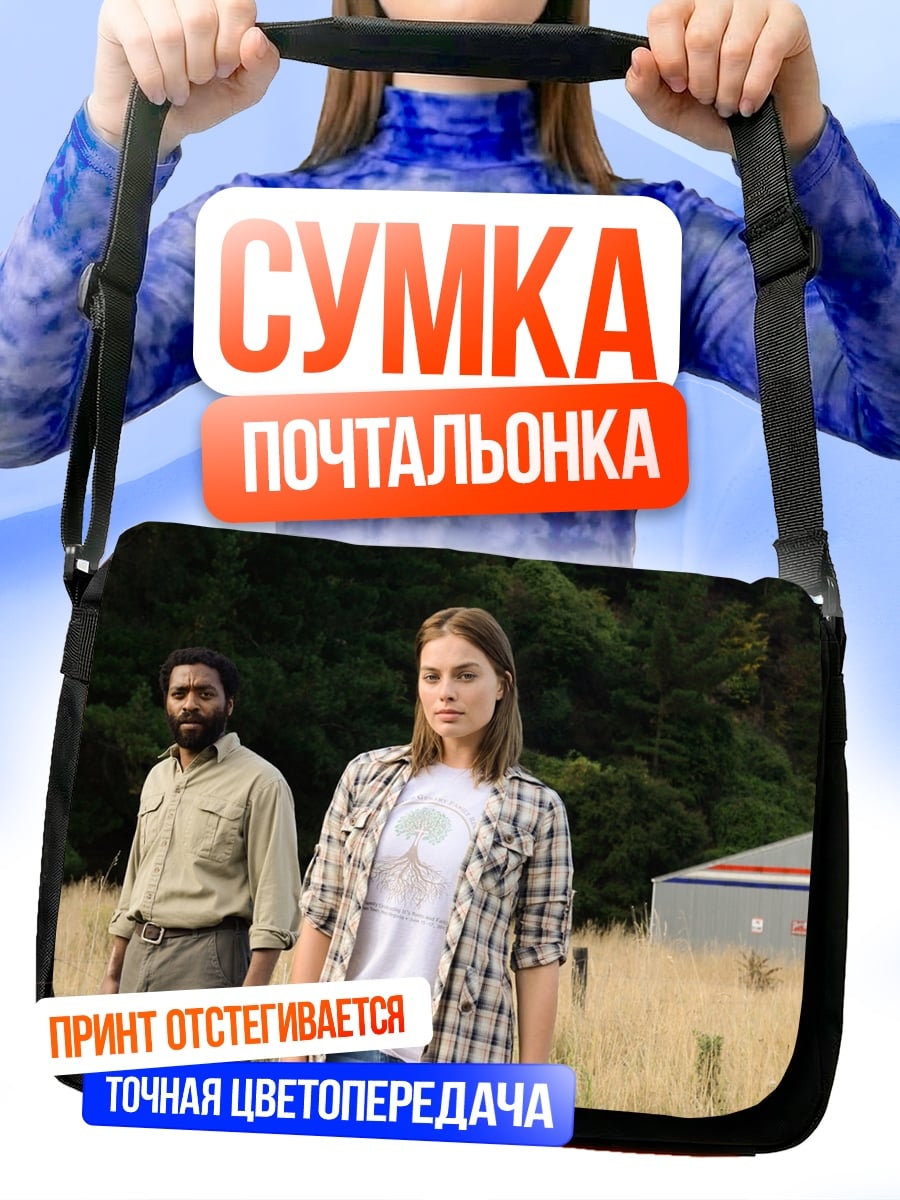 Сумка-почтальонка Пара в поле