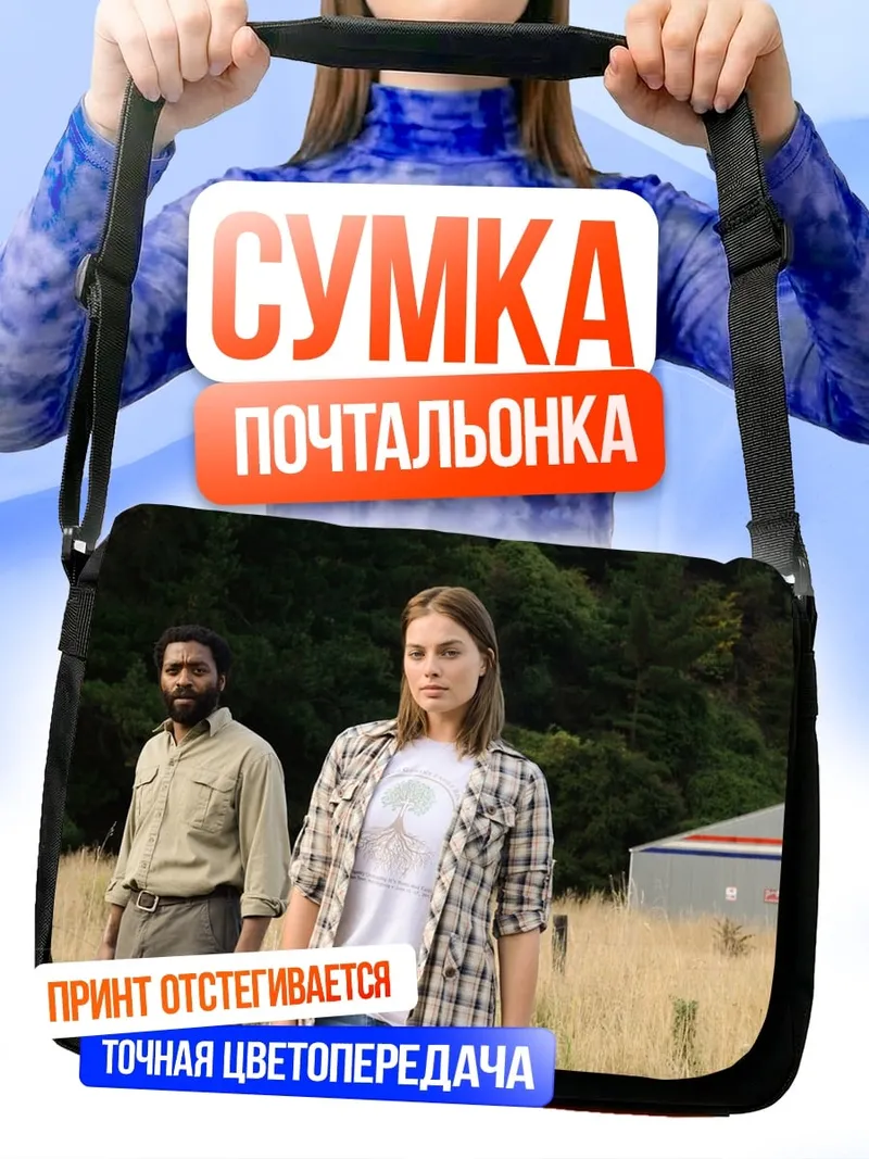 Сумка-почтальонка Пара в поле