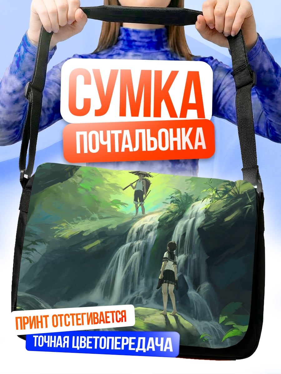 Сумка-почтальонка У водопада