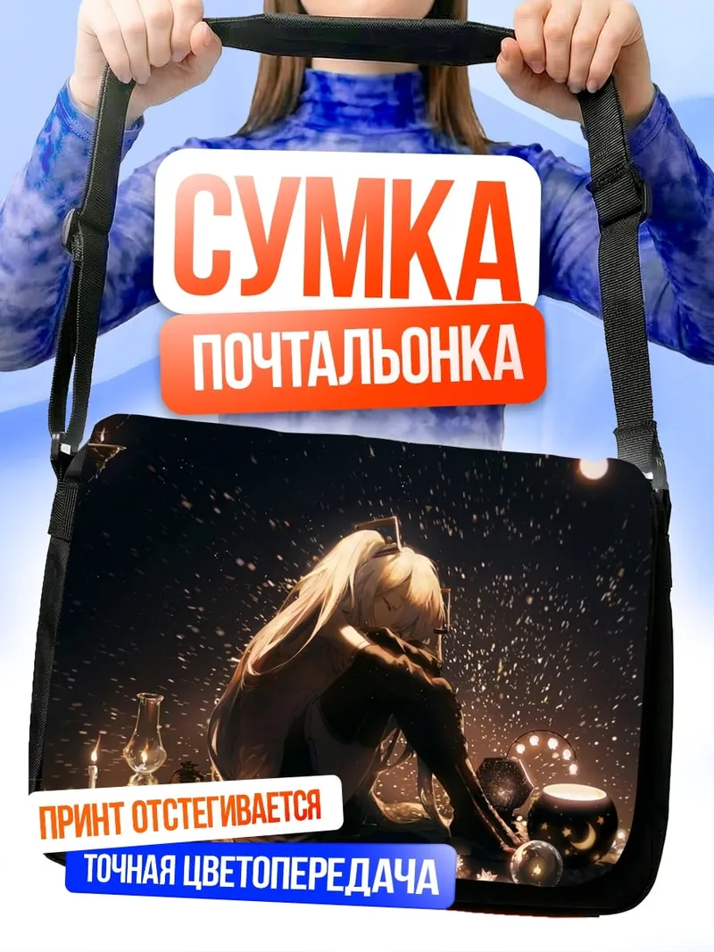 Сумка-почтальонка Девушка со свечами