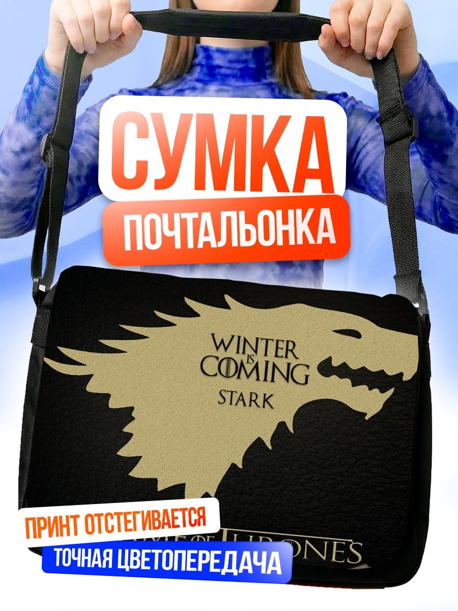 Сумка-почтальонка Зима идет Старки