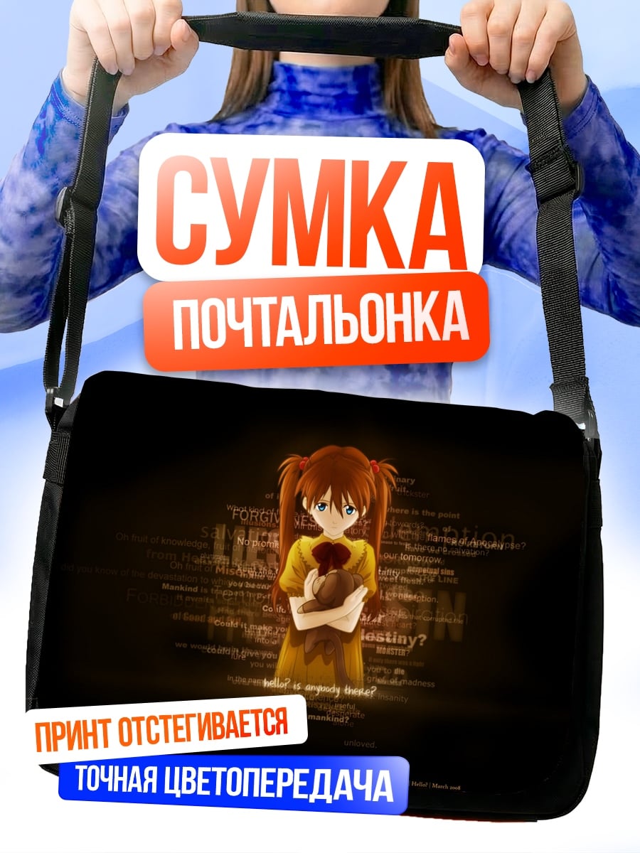 Сумка-почтальонка Девочка с игрушкой