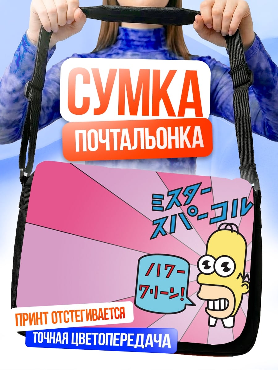 Сумка-почтальонка Мистер Спаркл
