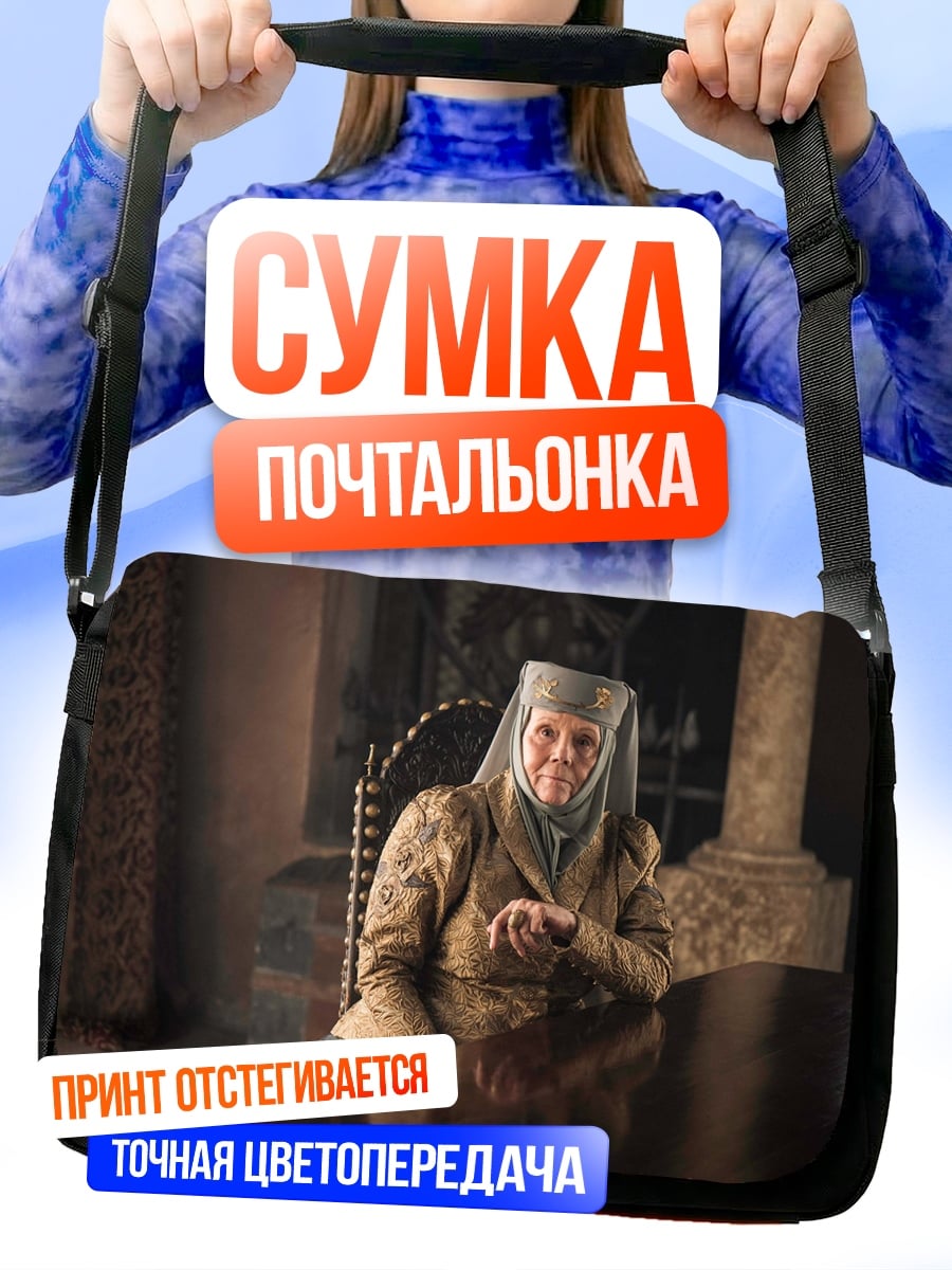 Сумка-почтальонка Леди Оленна