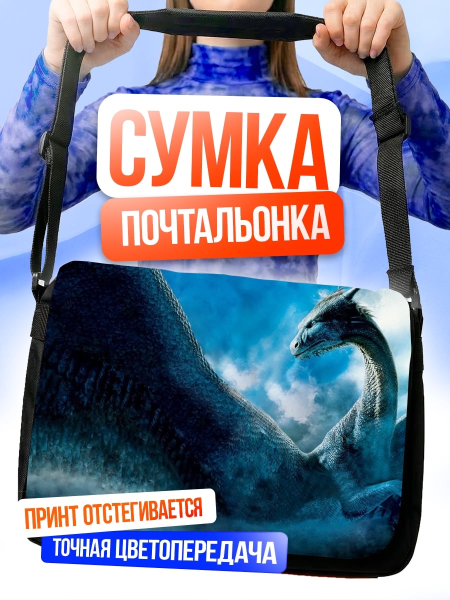 Сумка-почтальонка Синий дракон