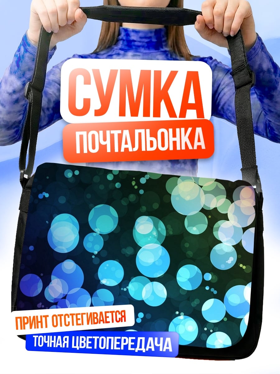 Сумка-почтальонка Неоновые пузыри