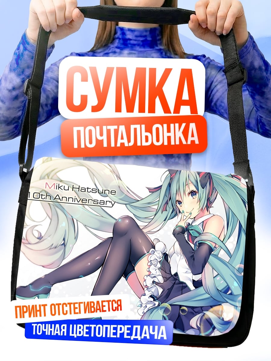 Сумка-почтальонка Мику Хацунэ 10