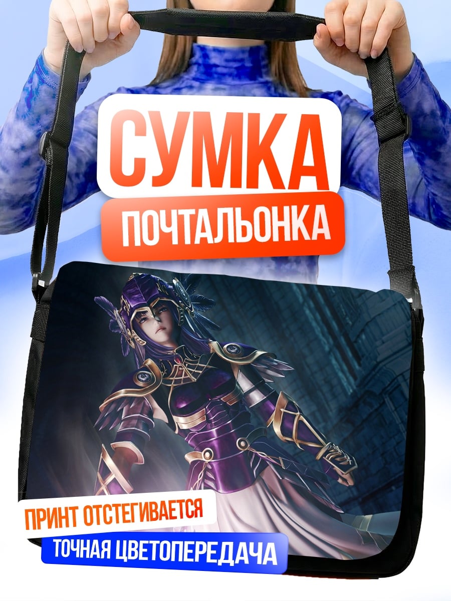 Сумка-почтальонка Воительница в броне