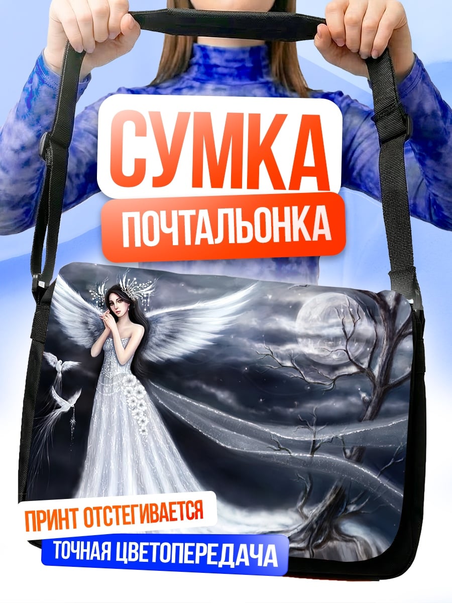 Сумка-почтальонка Белый ангел