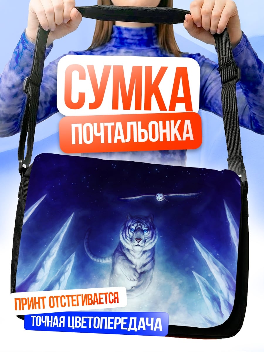 Сумка-почтальонка Ледяной тигр