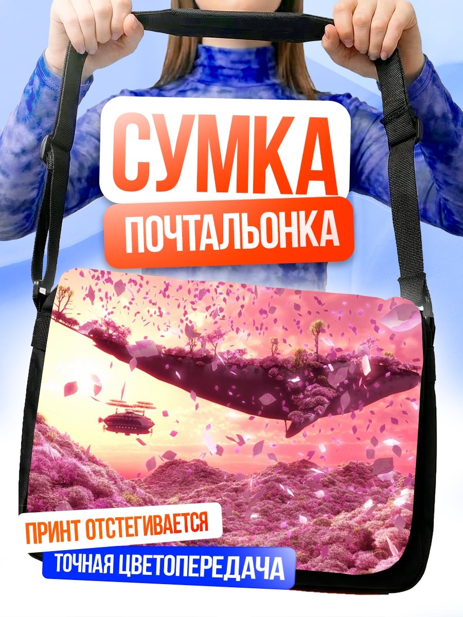 Сумка-почтальонка летающий кит