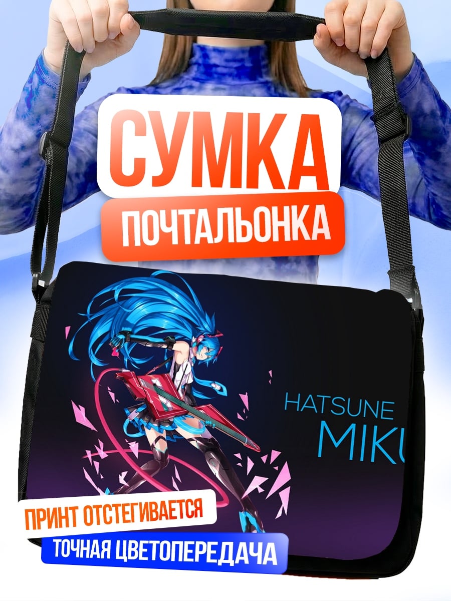 Сумка-почтальонка хатсуне мику