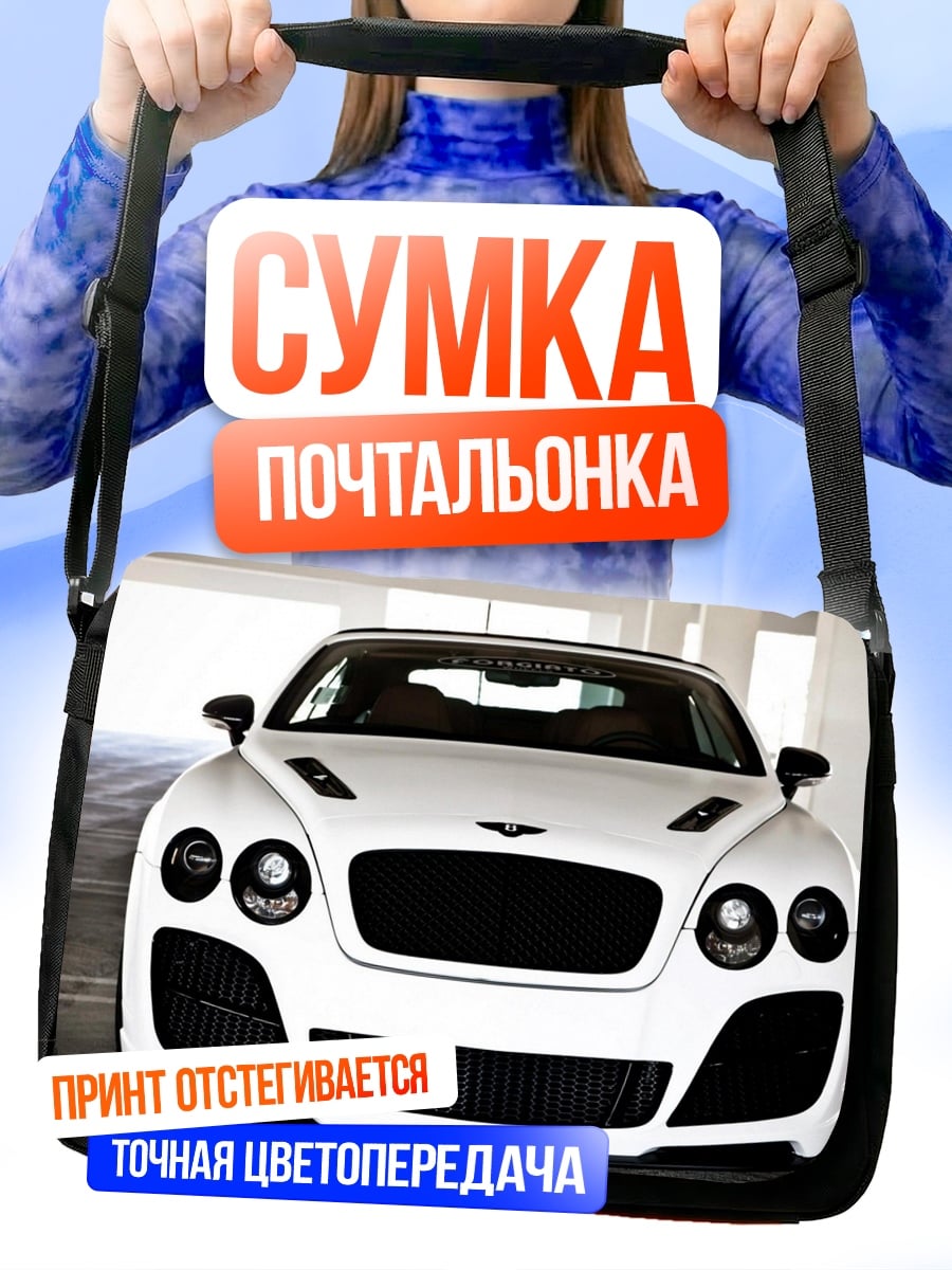 Сумка-почтальонка белый бентли