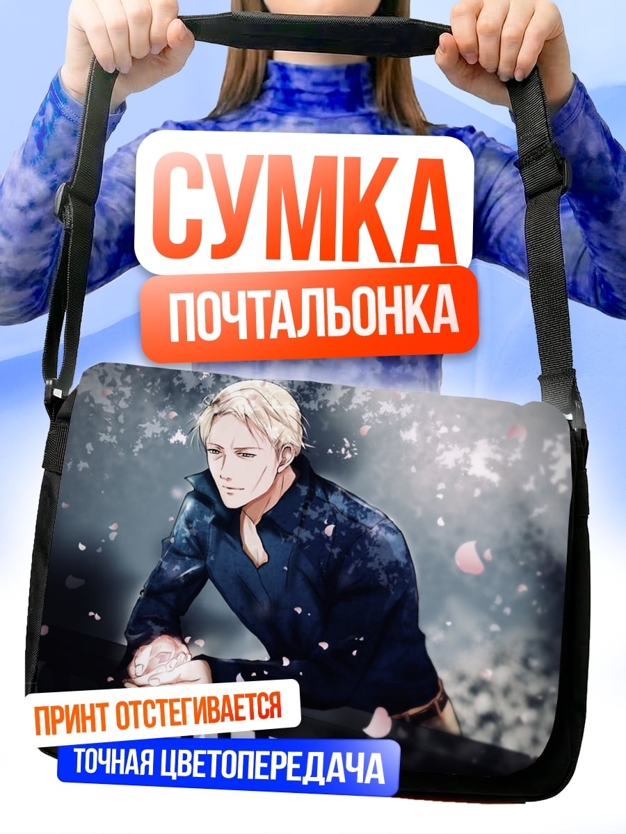 Сумка-почтальонка грустный парень