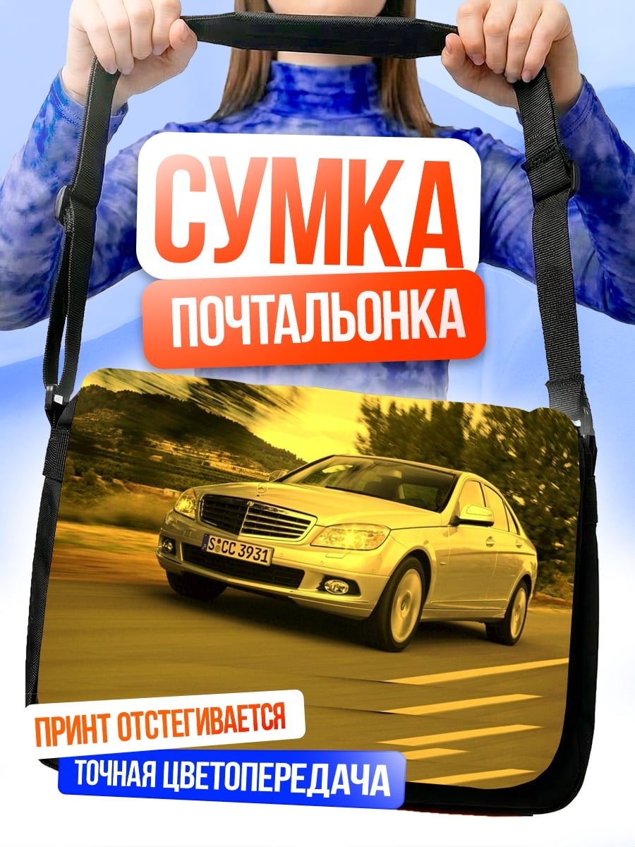 Сумка-почтальонка серебристый мерседес