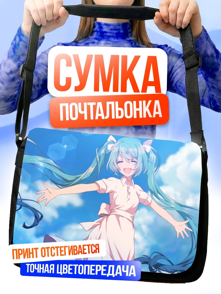 Сумка-почтальонка мику в небе