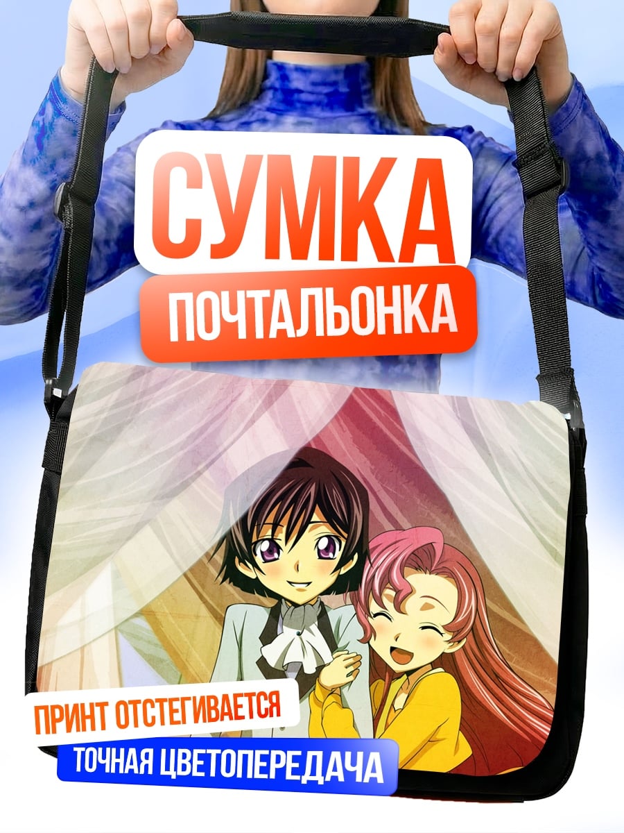 Сумка-почтальонка аниме пара